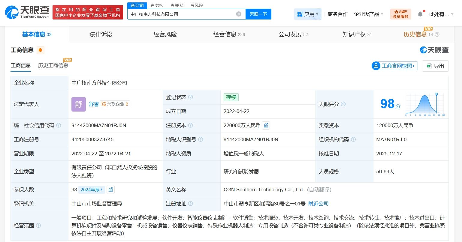 中广核南方科技公司增资至22亿，加速布局计算机软硬件及辅助设备领域